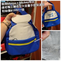 香港Miniso x Mickey限定 唐老鴨 立體造型大容量手提保溫包